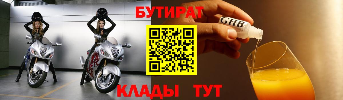 Бутират GHB Кувандык