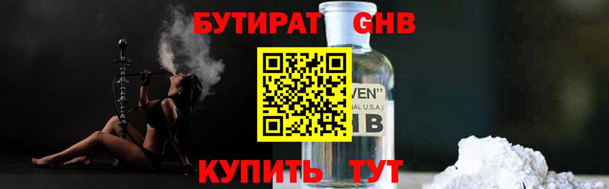 БУТИРАТ BDO 33%  Вход с VPN  БУТИРАТ  Кувандык 