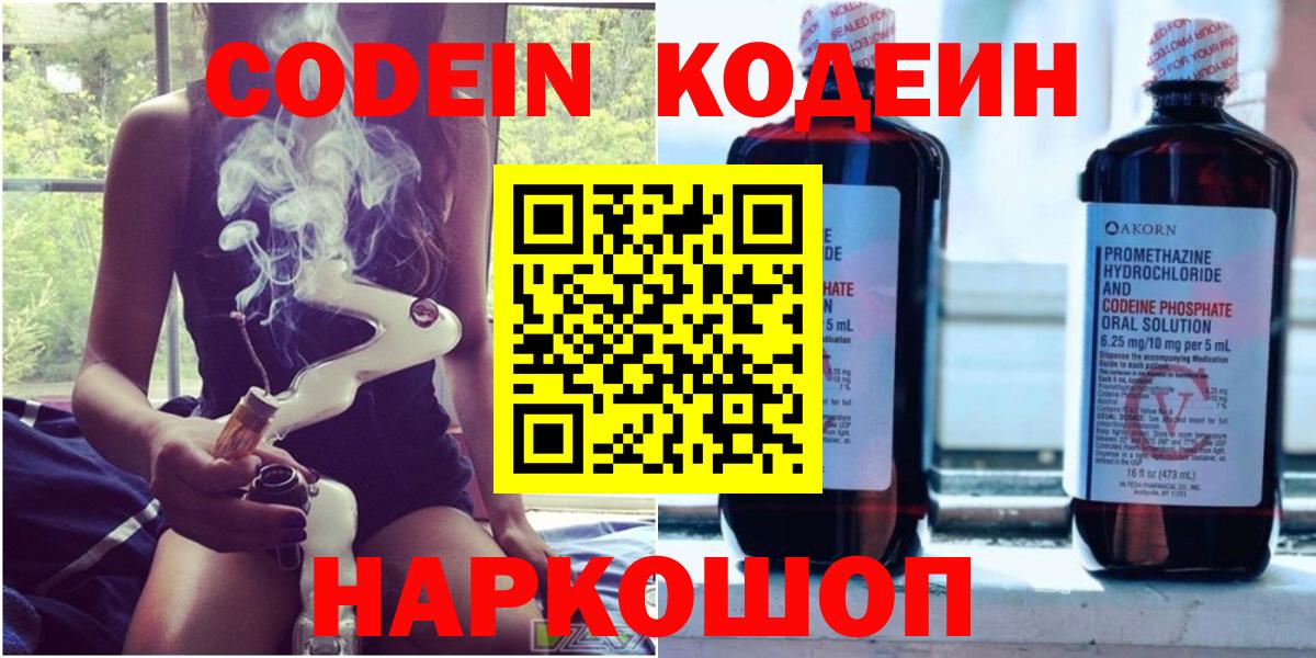 Кувандык  Codein Purple Drank  Кодеин напиток Lean (лин)  Вход с VPN 
