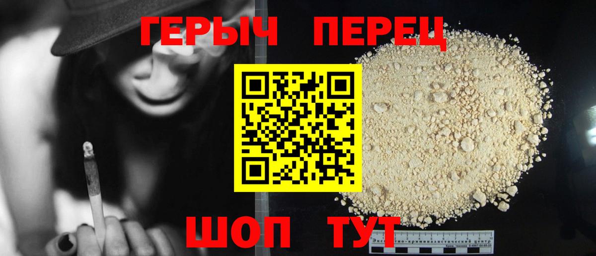ГЕРОИН Heroin  Вход с VPN  Кувандык 