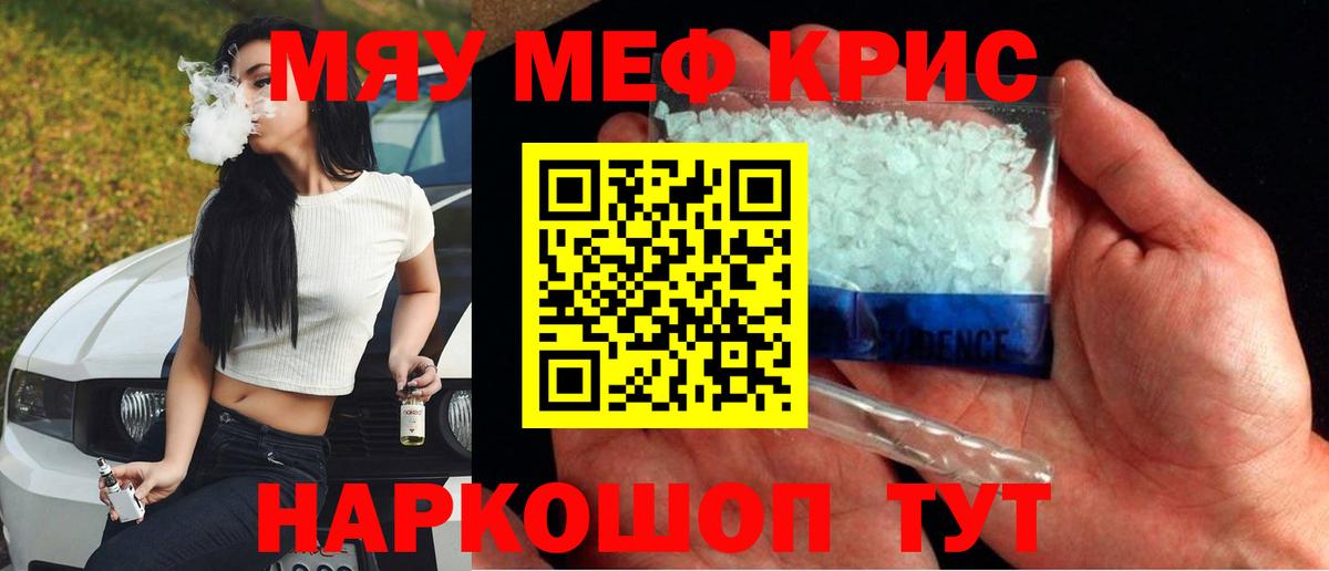 закладка  Мефедрон mephedrone  Меф  МЯУ-МЯУ  Вход с VPN  Кувандык 