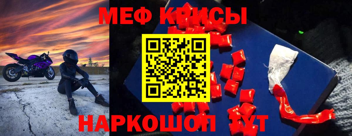 Меф кристаллы Кувандык