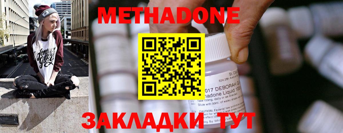 Метадон мёд Кувандык