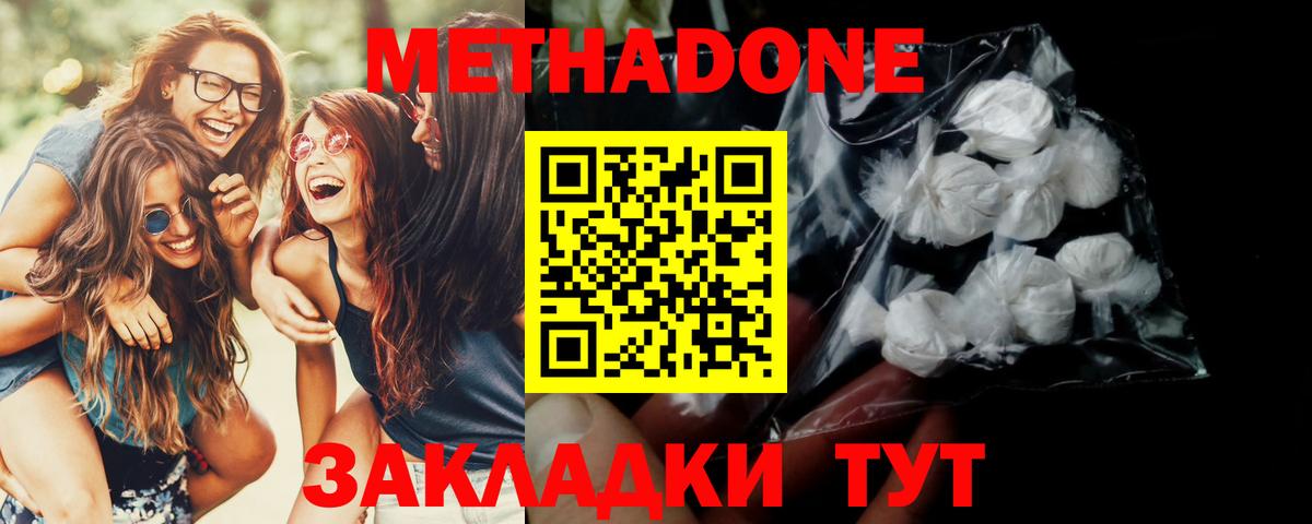 Метадон белоснежный  Вход с VPN  Кувандык 